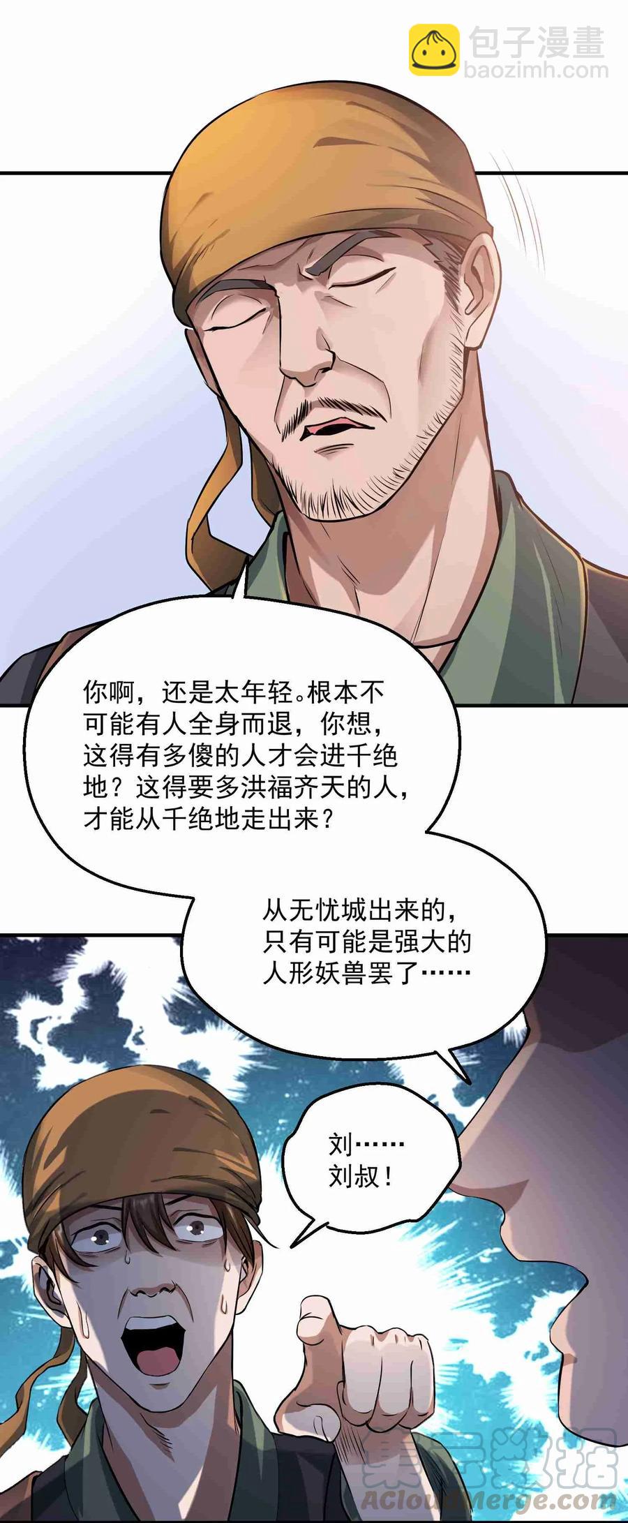 元龍 - 050 分分合合 - 4