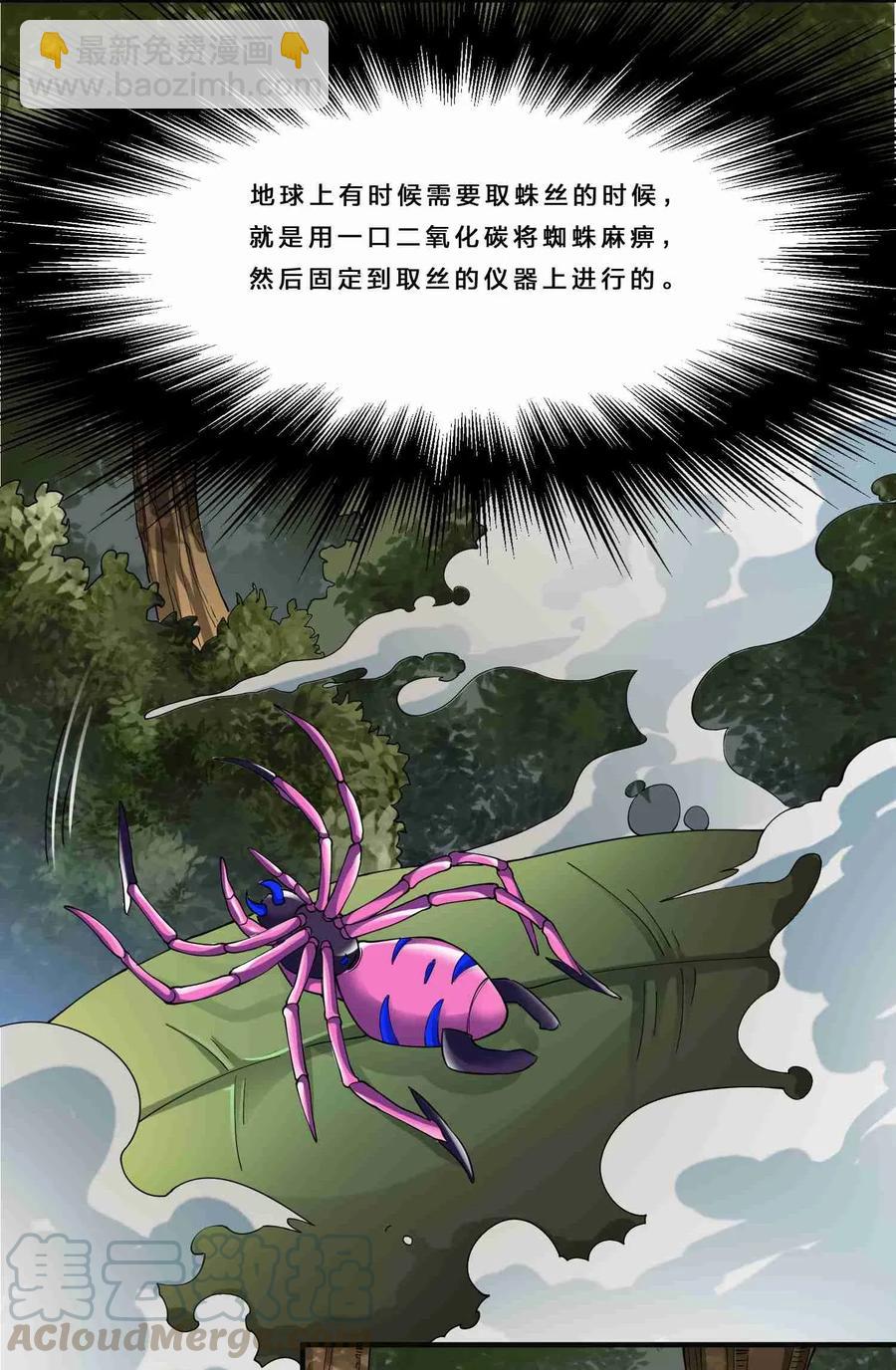 元龍 - 079 暗殺從抓小蜘蛛開始 - 1