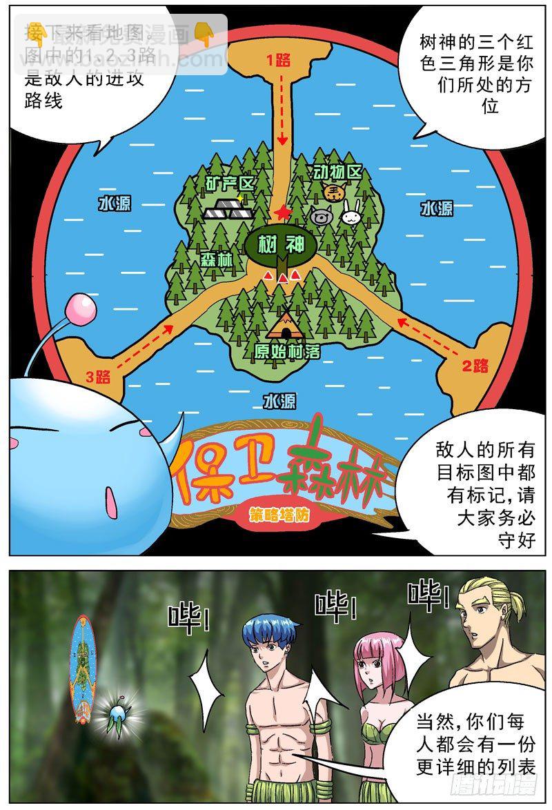 原目 - 106飢餓的敵人 - 2