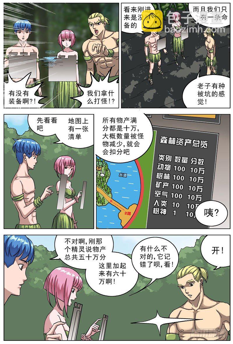 原目 - 106飢餓的敵人 - 2