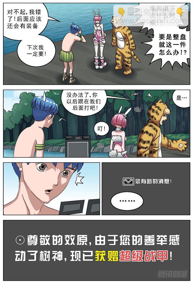 原目 - 108盔甲 - 2