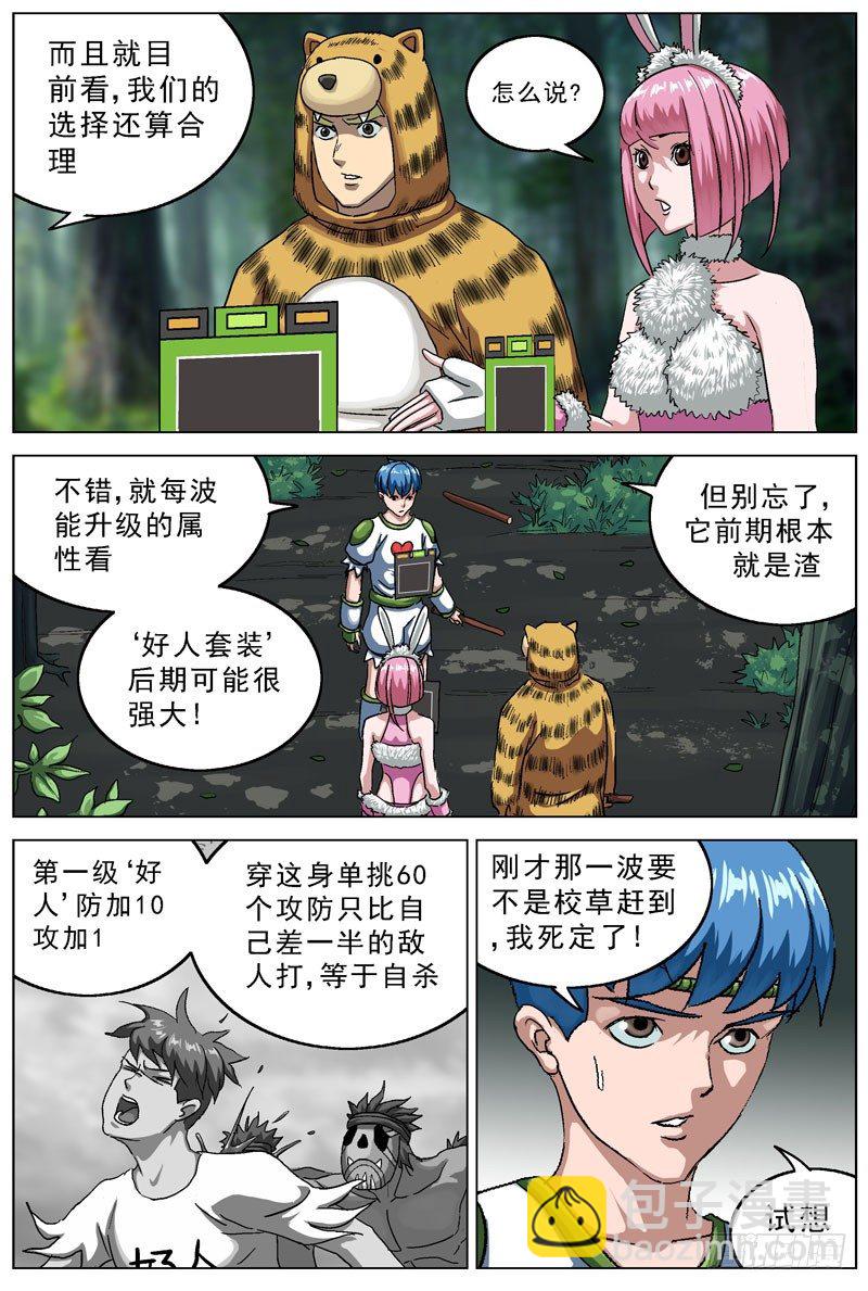 原目 - 112弓箭手 - 4