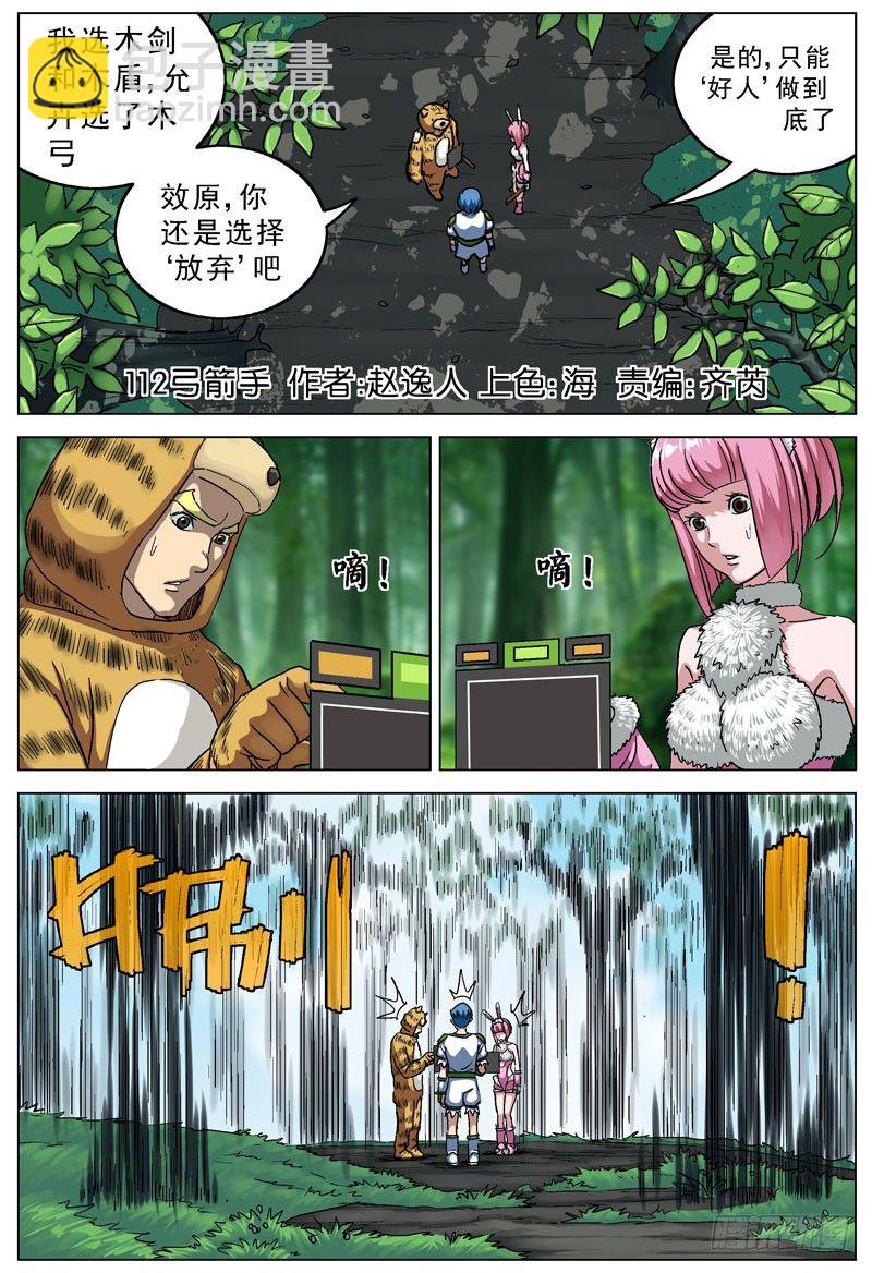 原目 - 112弓箭手 - 3