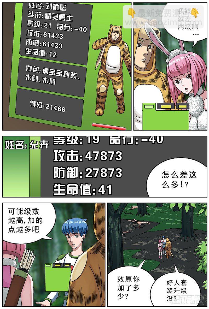 原目 - 116原始部落 - 2