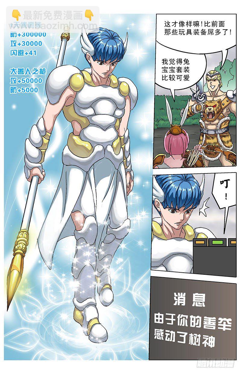 原目 - 124保衛樹神 - 2