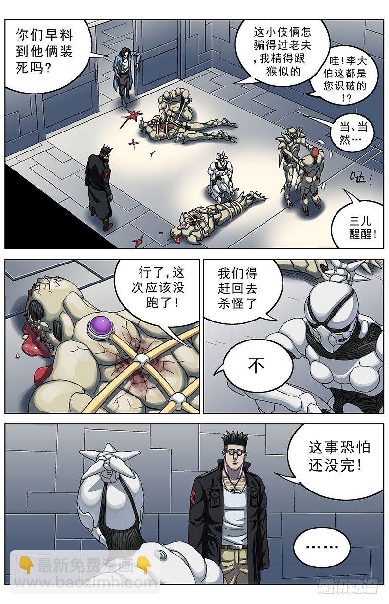 原目 - 138出賣 - 2