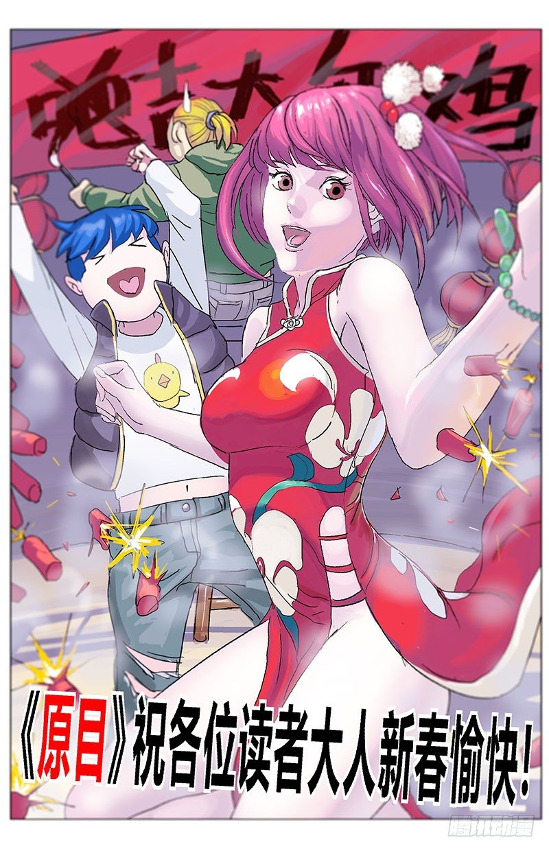 原目 - 新春賀圖 - 1