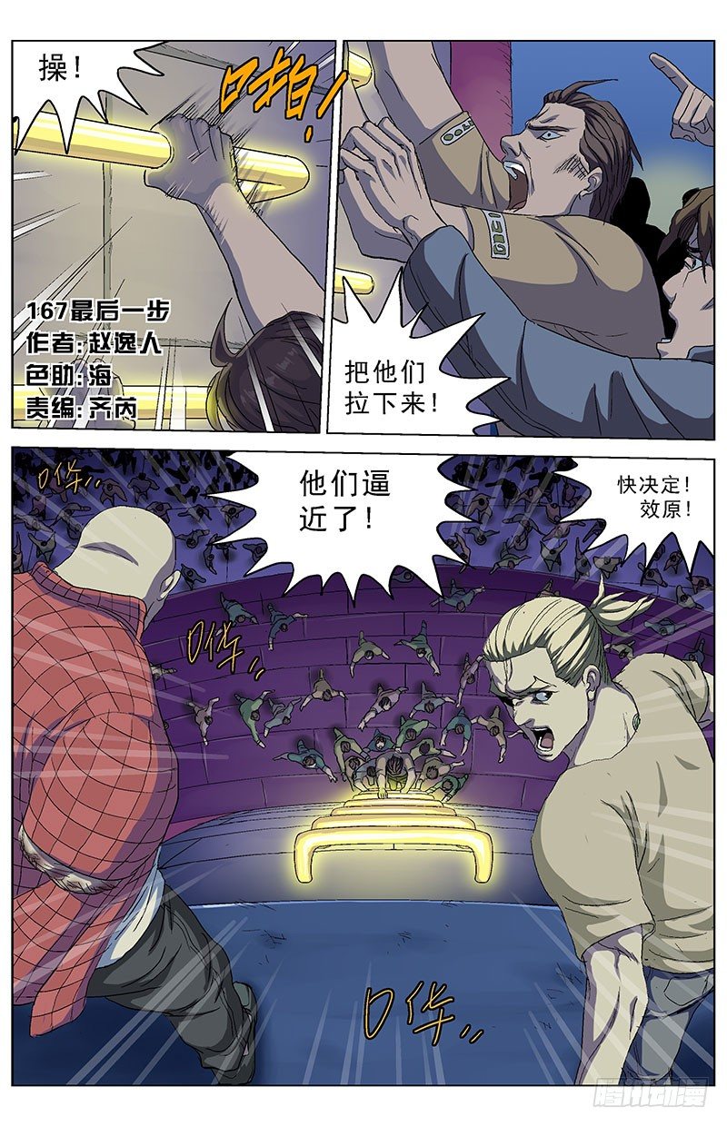 原目 - 167最後一步 - 1