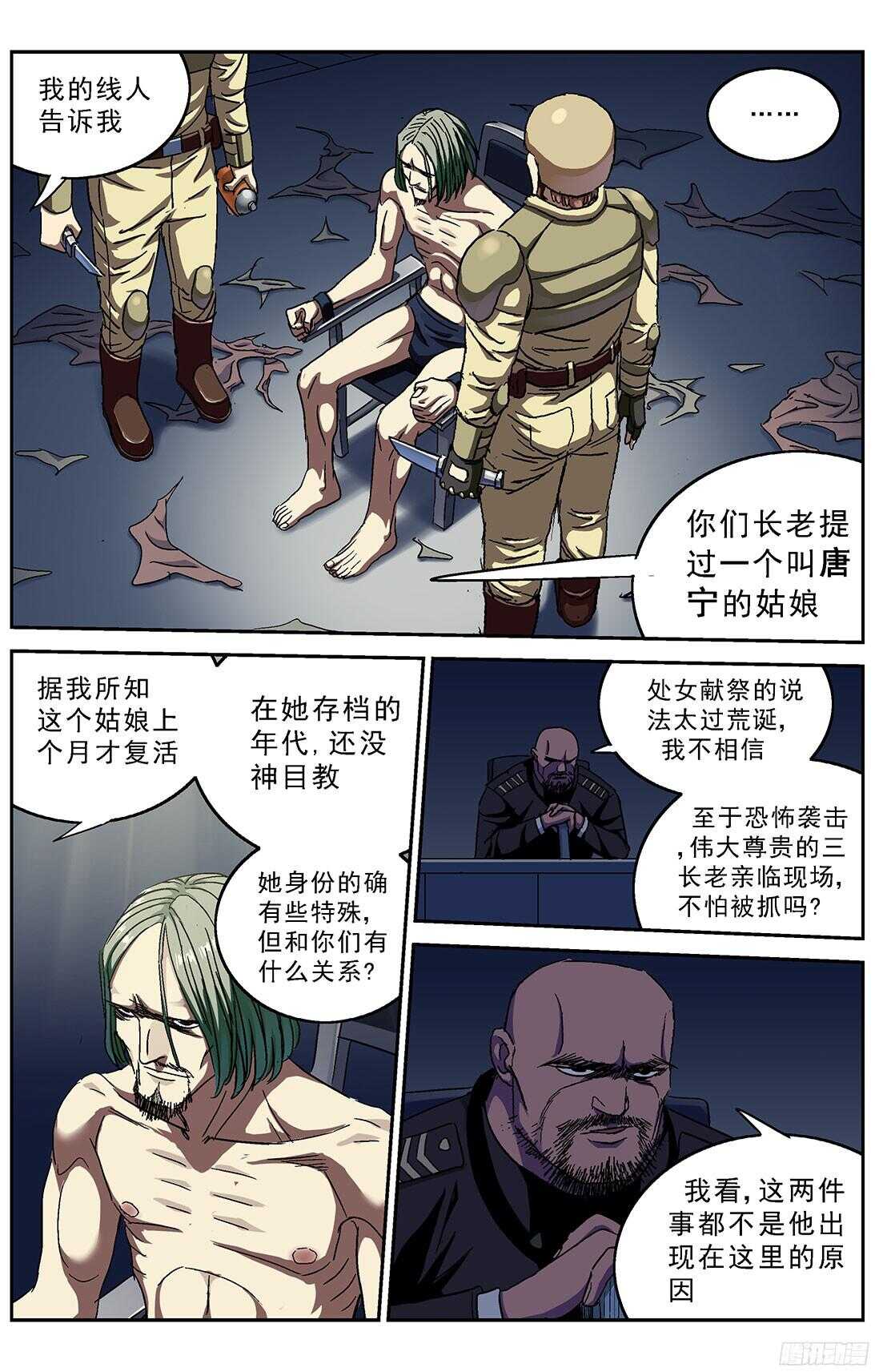 原目 - 242酷刑 - 1