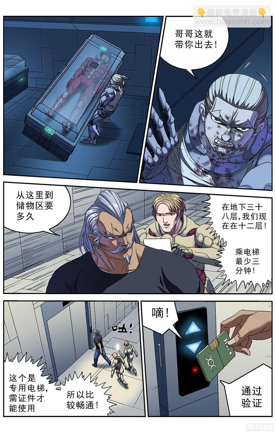 原目 - 245追捕 - 2