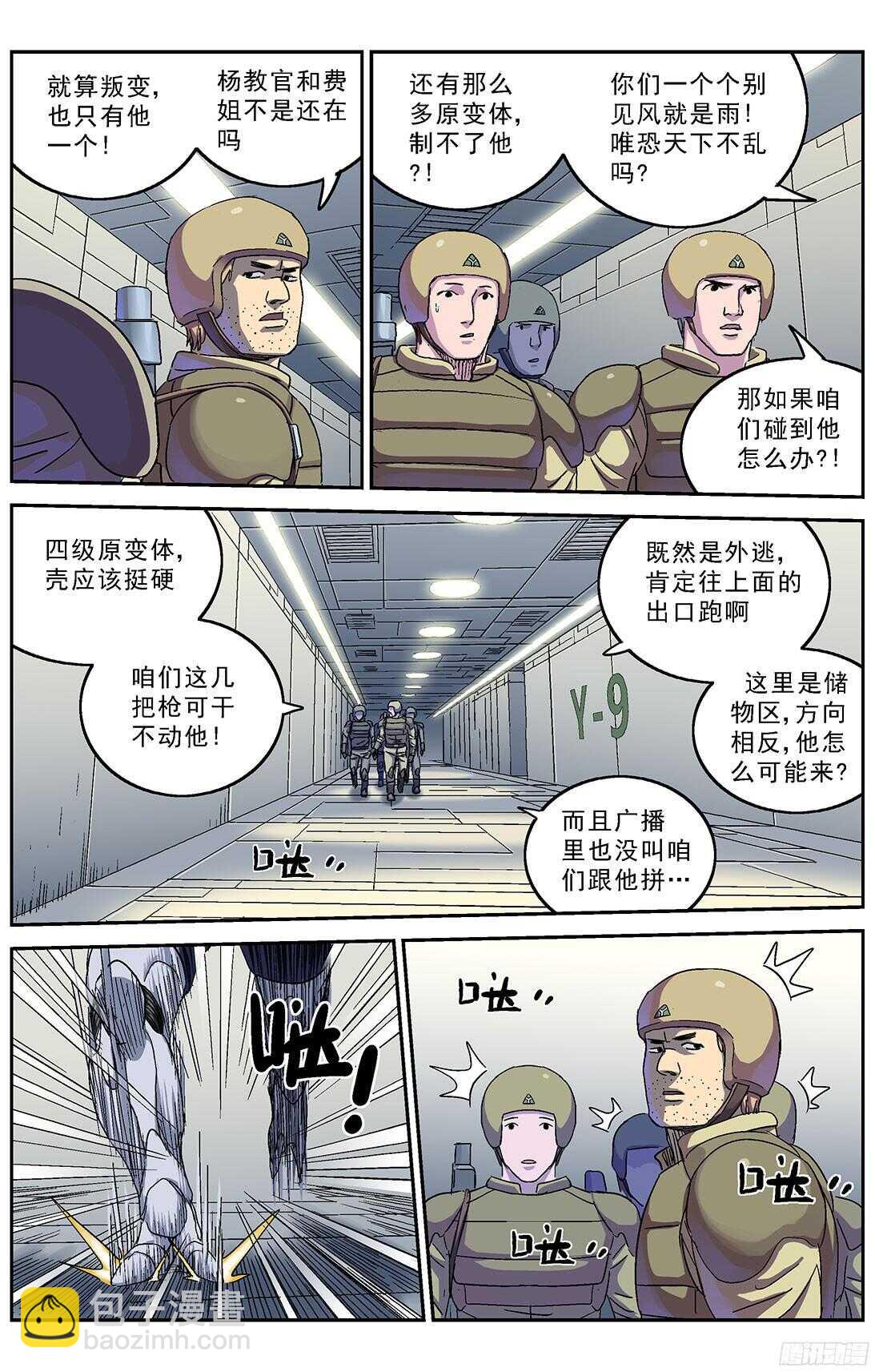 原目 - 245追捕 - 4