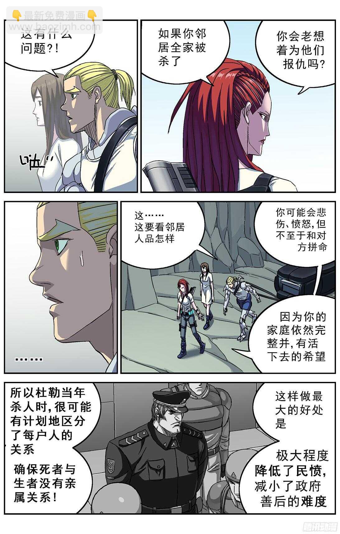 原目 - 253陰謀+小劇場 - 1