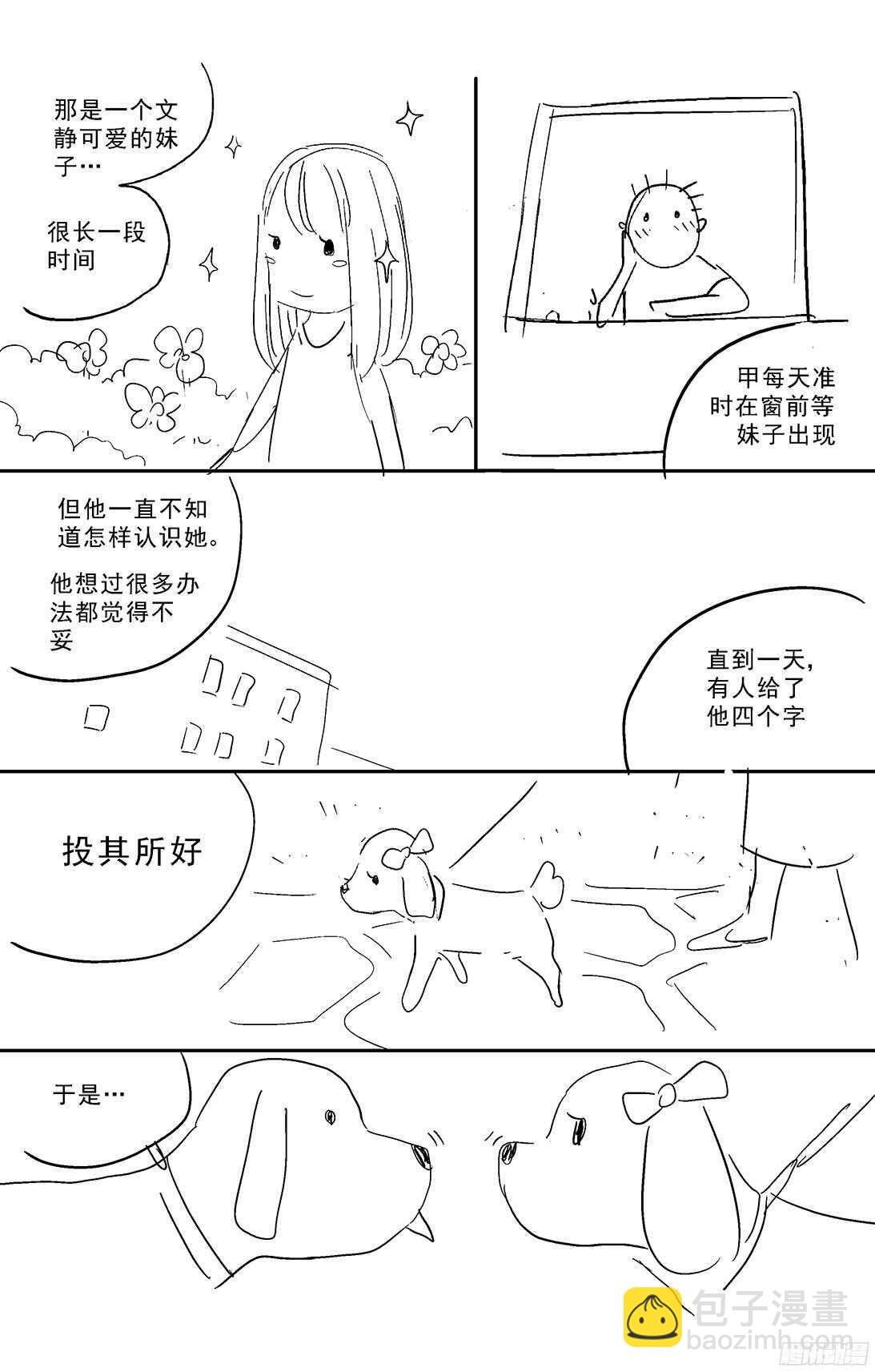 原目 - 253陰謀+小劇場 - 3