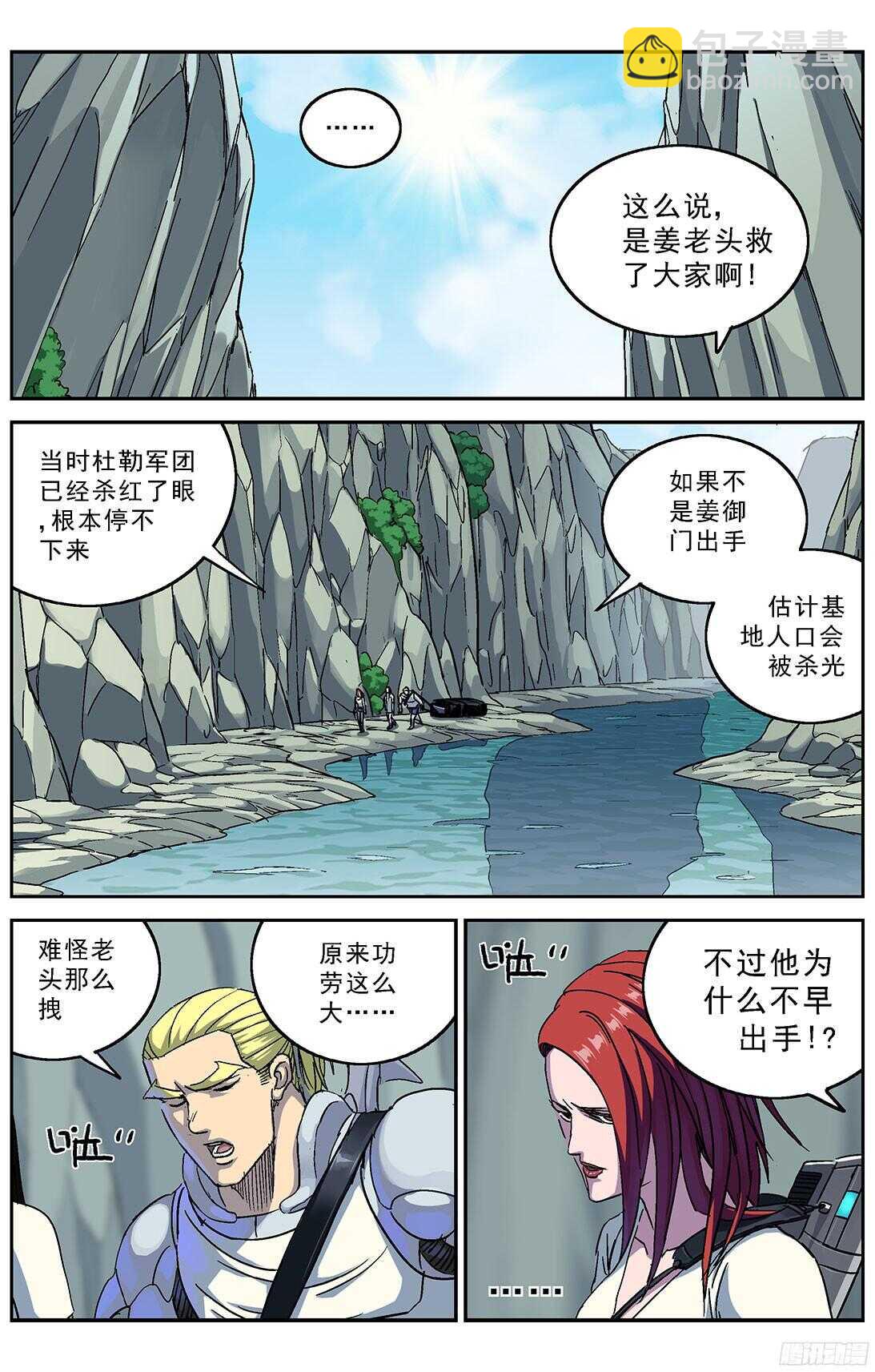 原目 - 253陰謀+小劇場 - 2