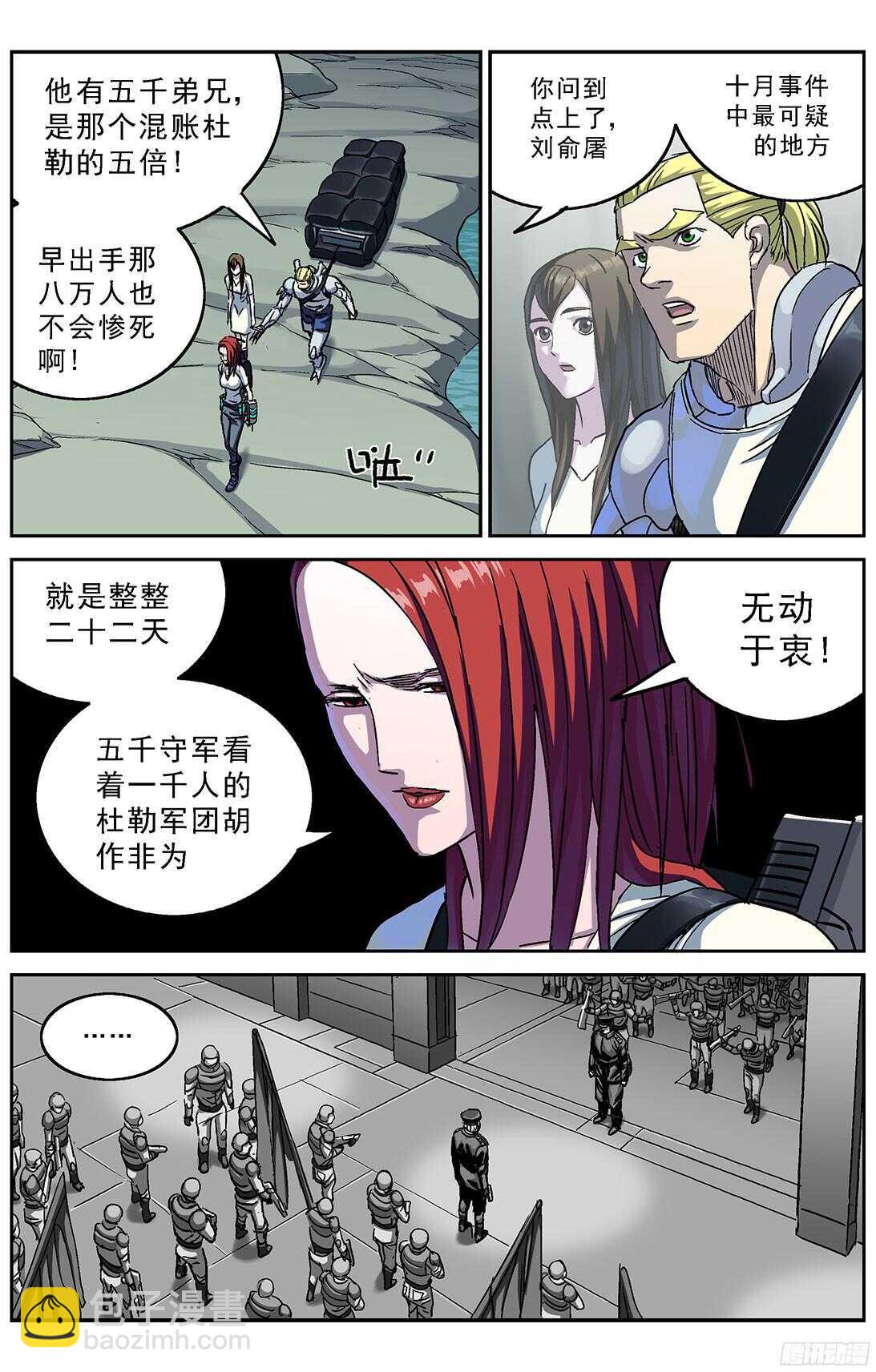 原目 - 253陰謀+小劇場 - 3