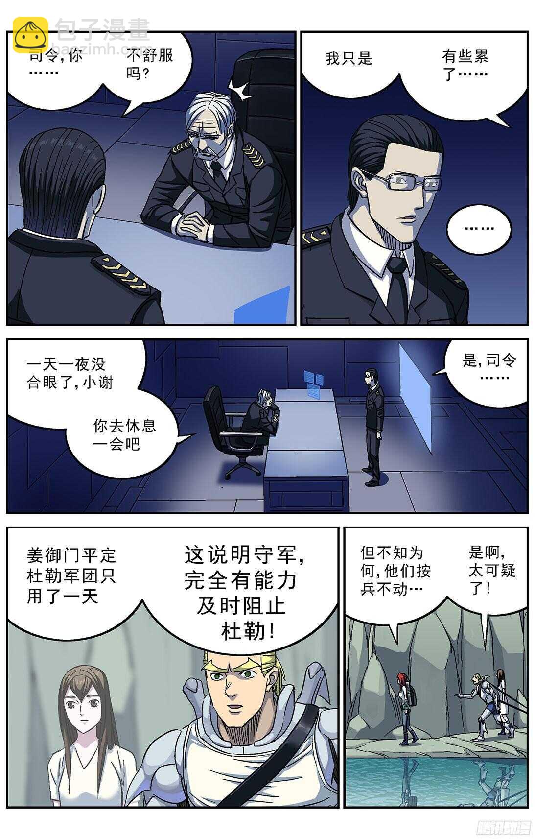 原目 - 253陰謀+小劇場 - 5