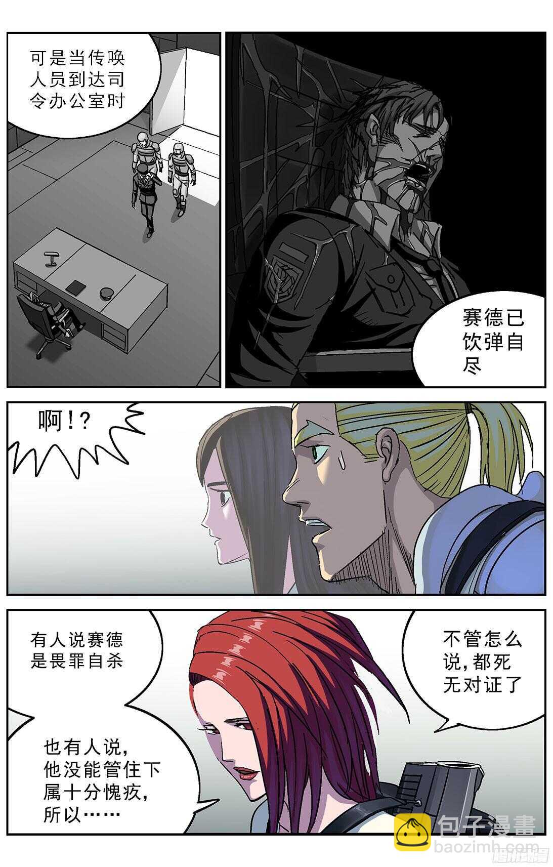 原目 - 253陰謀+小劇場 - 2