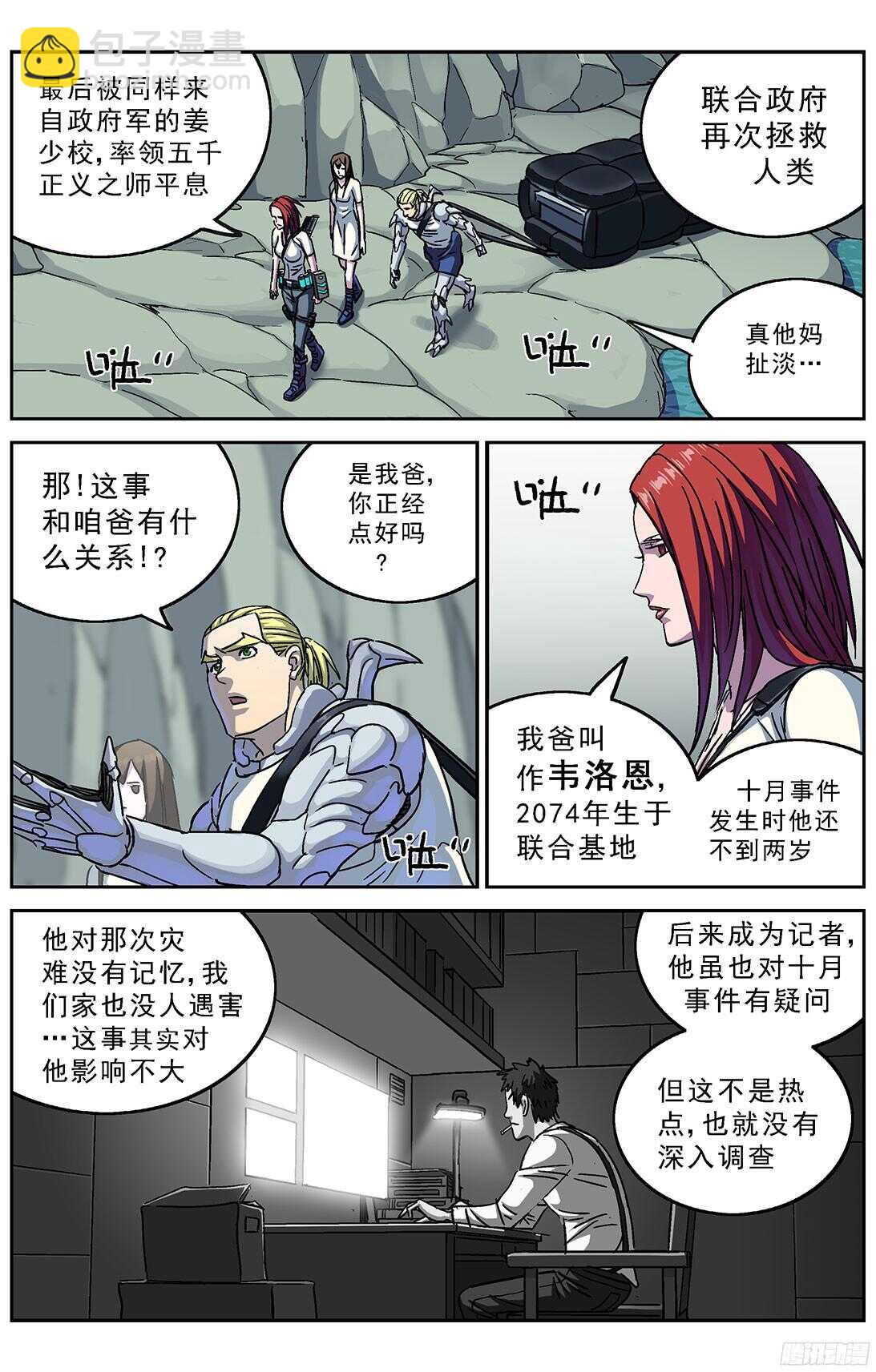 原目 - 253陰謀+小劇場 - 4