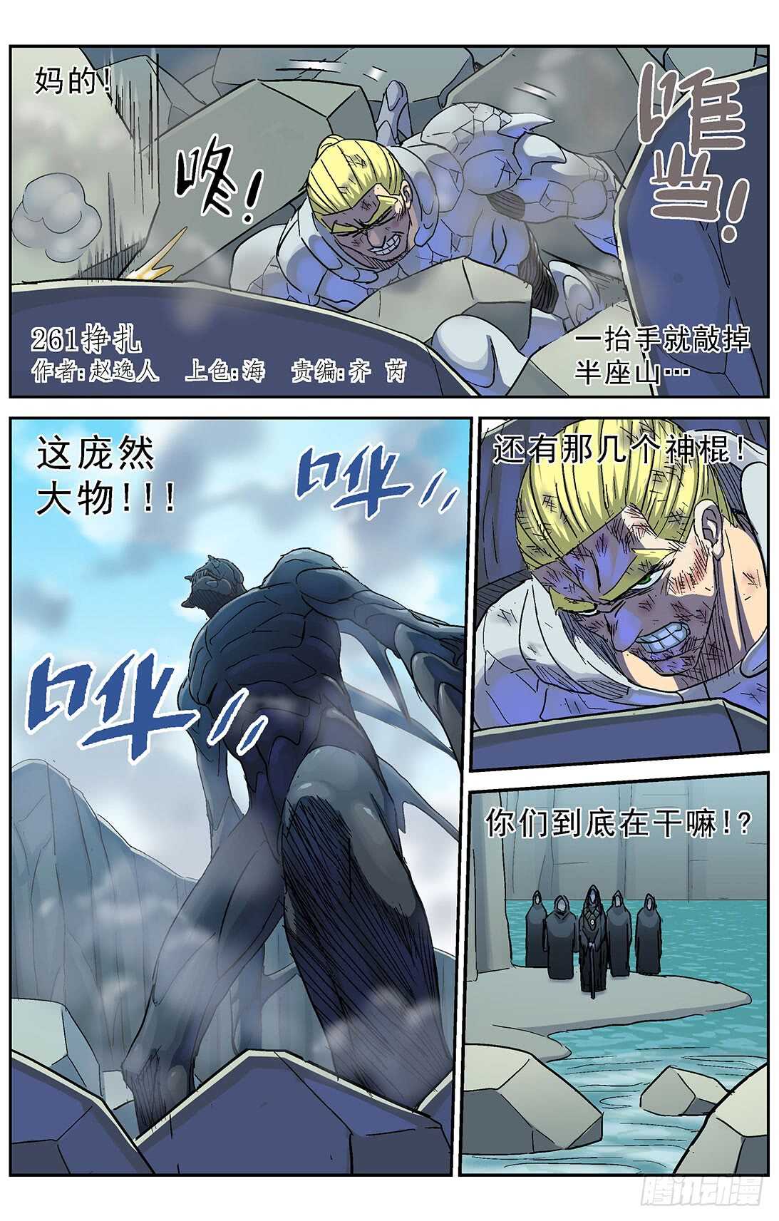 原目 - 261掙扎 - 1