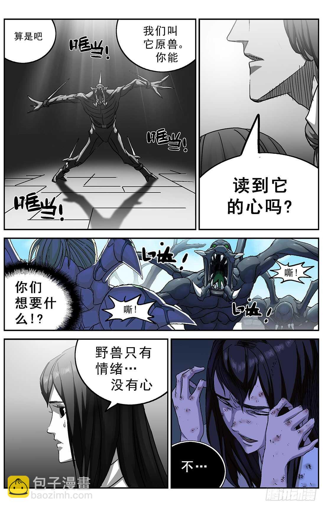 原目 - 261掙扎 - 3