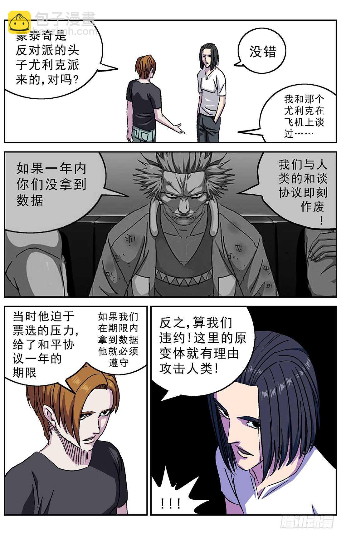 原目 - 263搗亂者 - 4