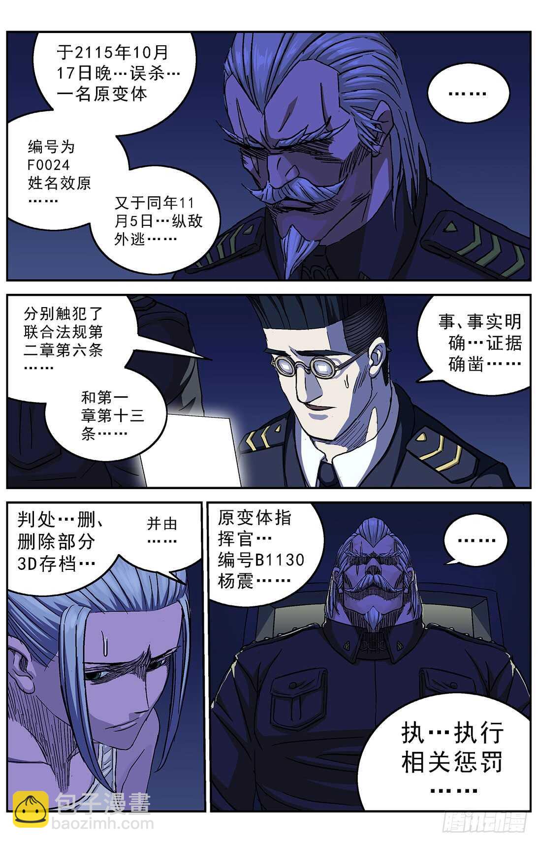 原目 - 263搗亂者 - 2