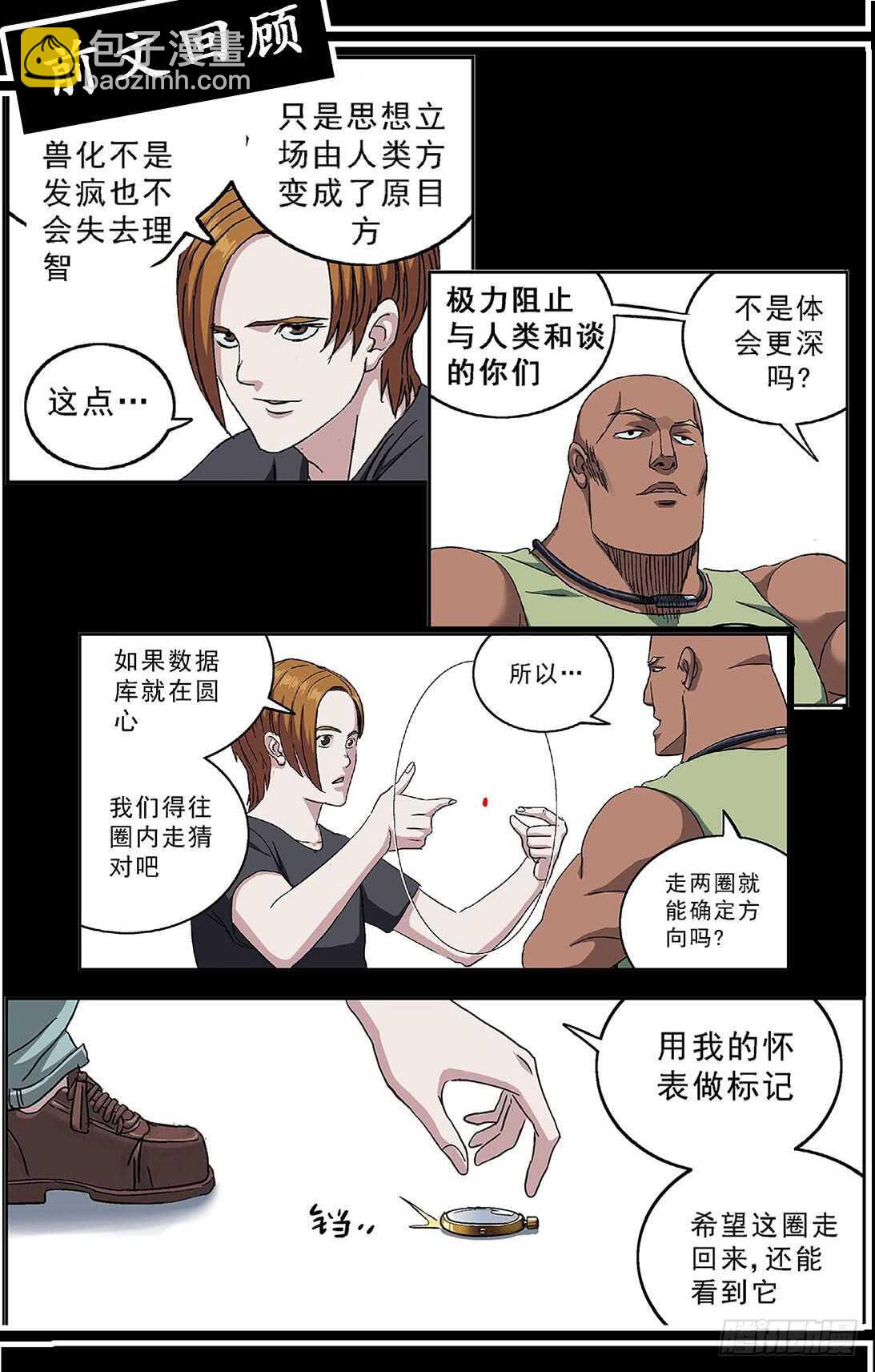 原目 - 263搗亂者 - 2