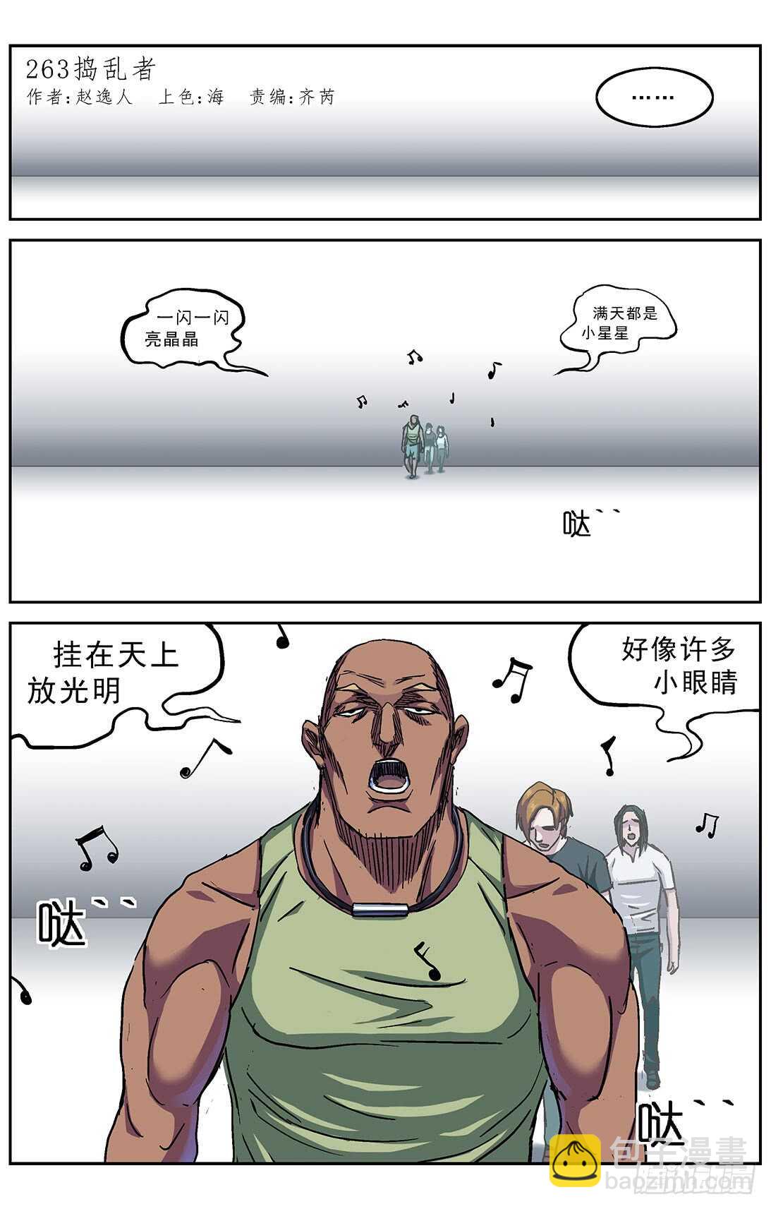 原目 - 263搗亂者 - 3