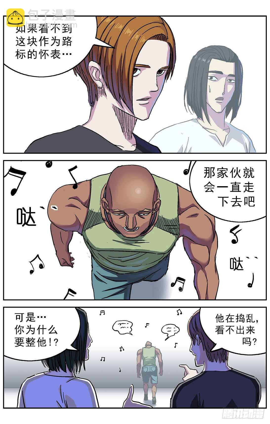 原目 - 263搗亂者 - 3