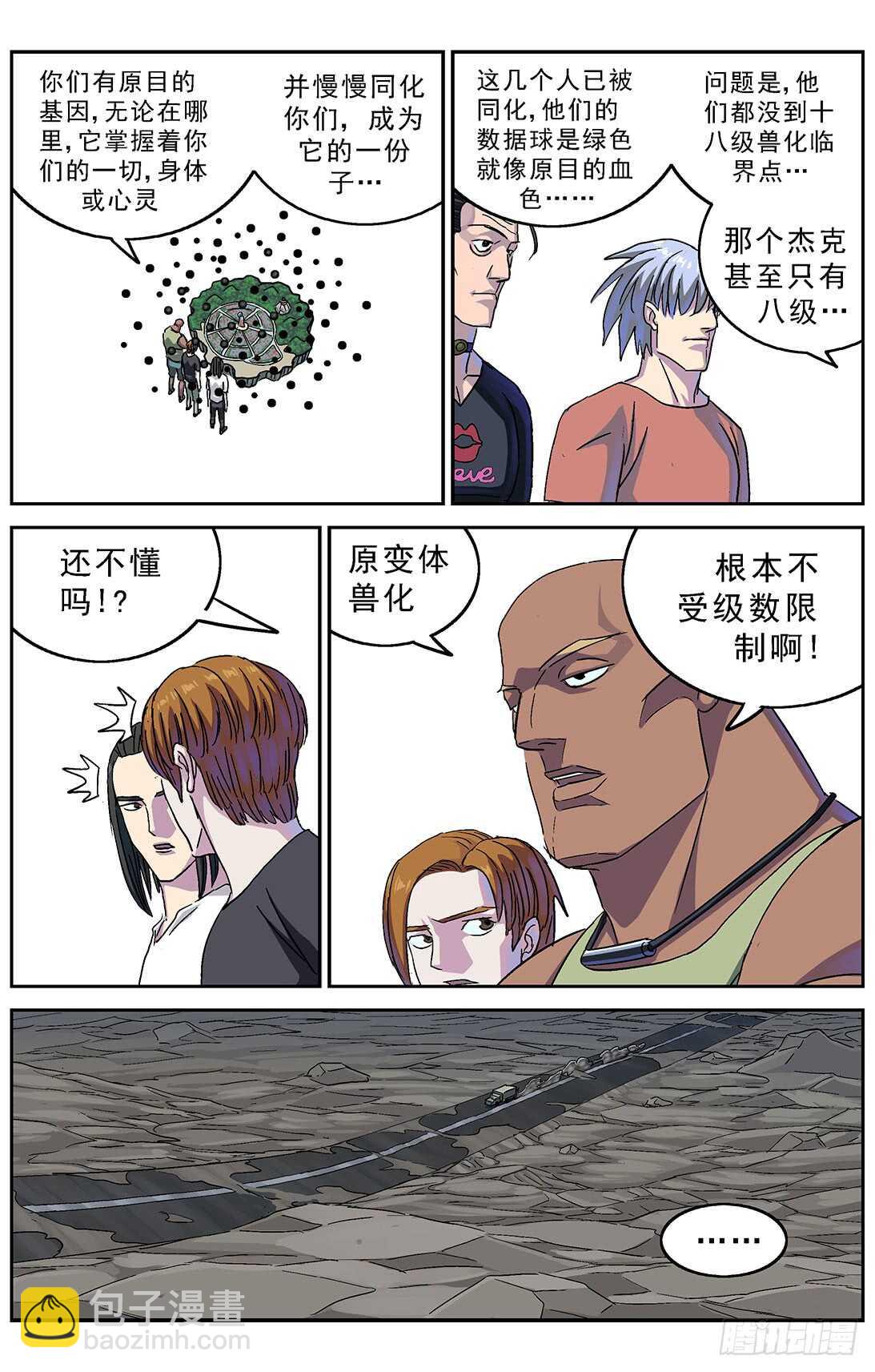 原目 - 273獸化 - 4