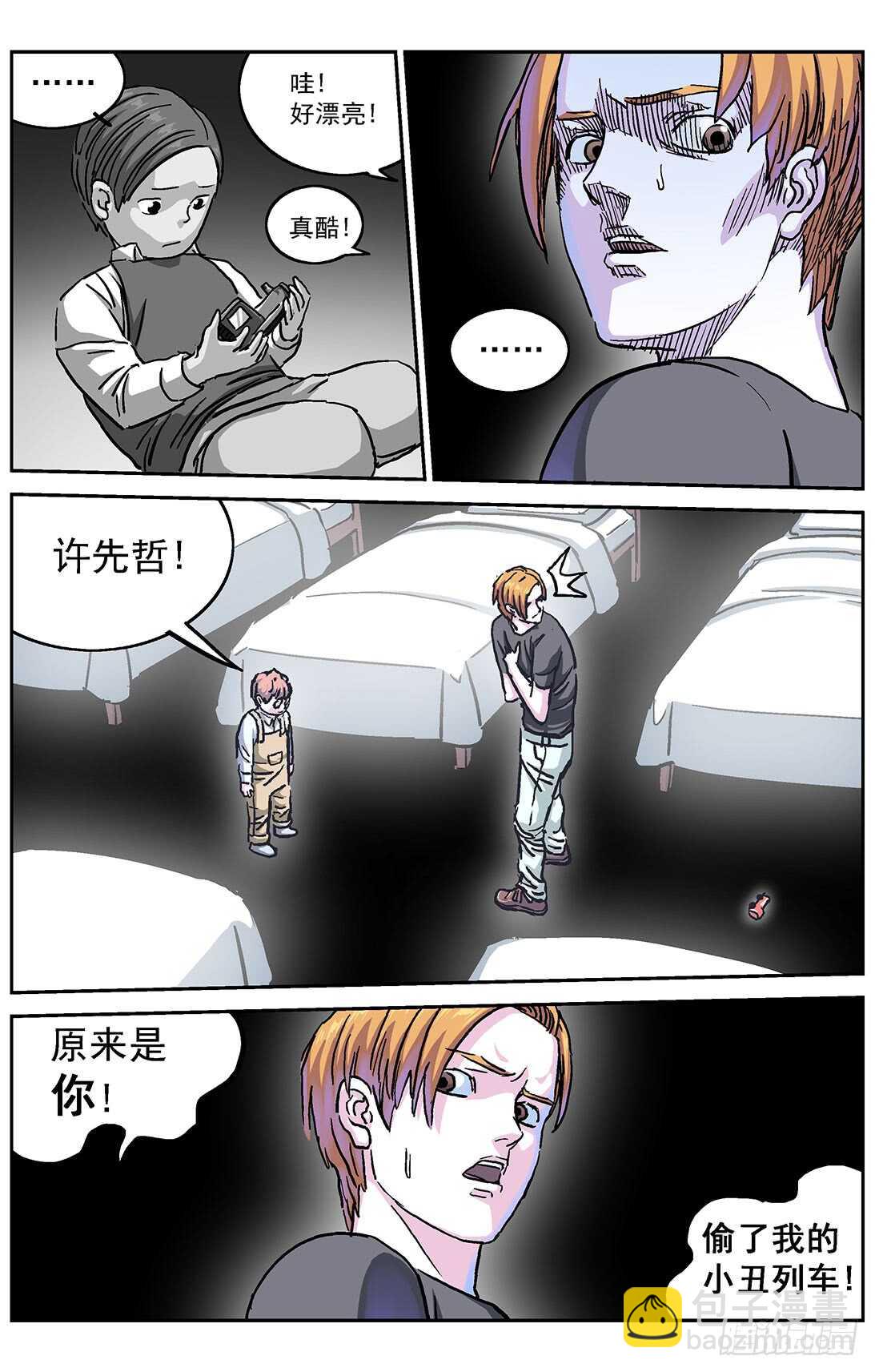 原目 - 279心理攻擊 - 2