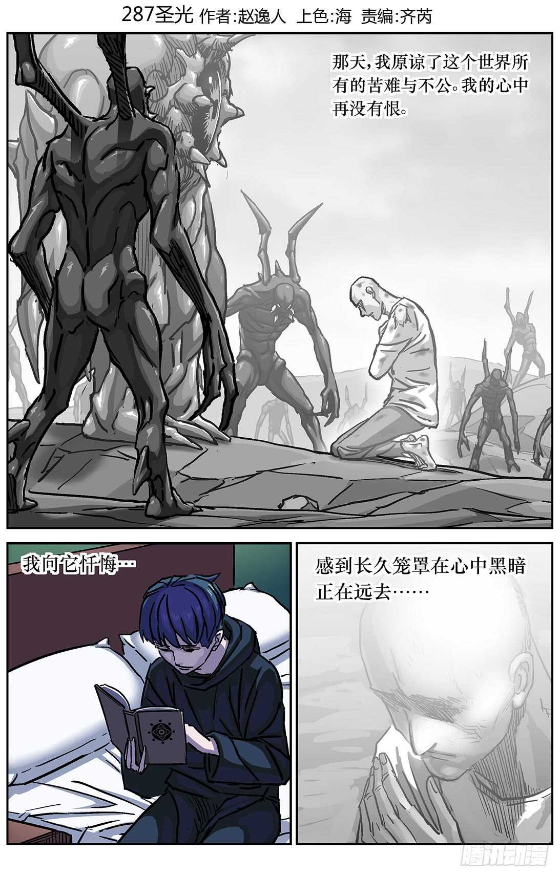 原目 - 287聖光 - 1