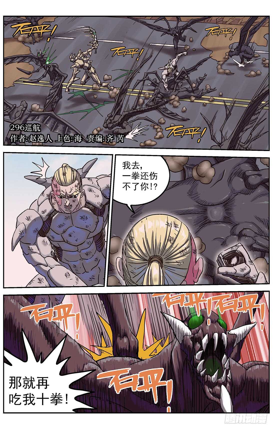 原目 - 296巡航 - 1