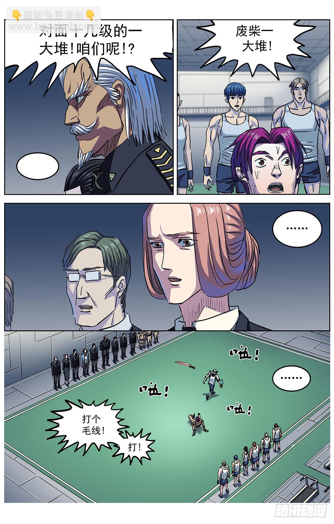 原目 - 311校草之怒 - 3