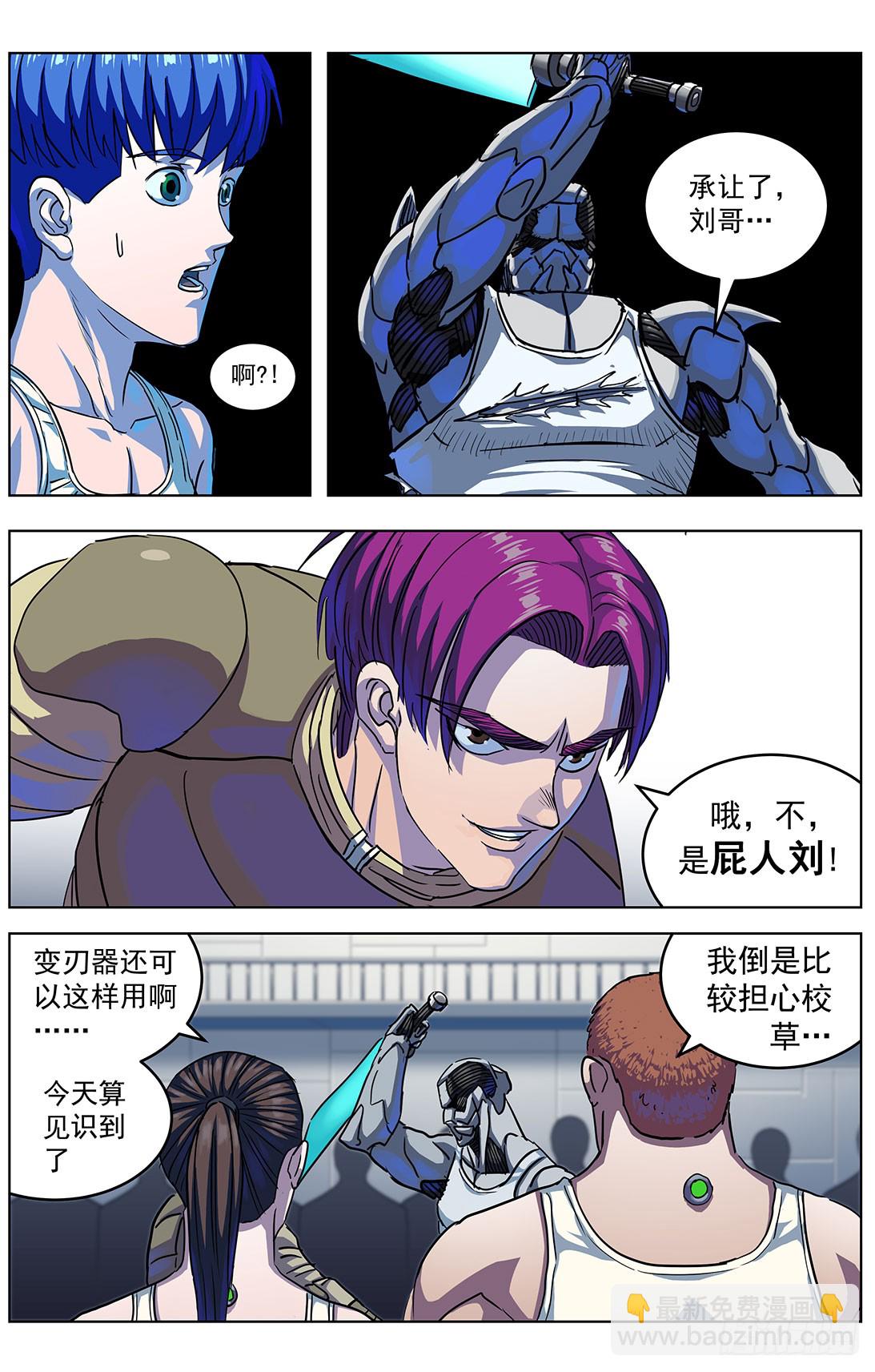 原目 - 311校草之怒 - 2