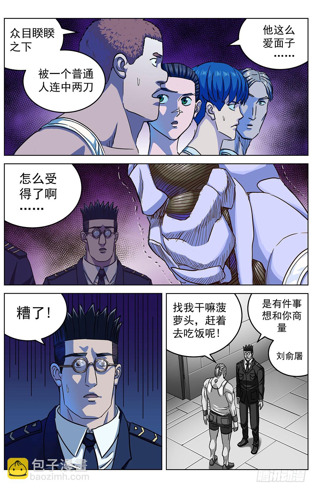 原目 - 311校草之怒 - 3