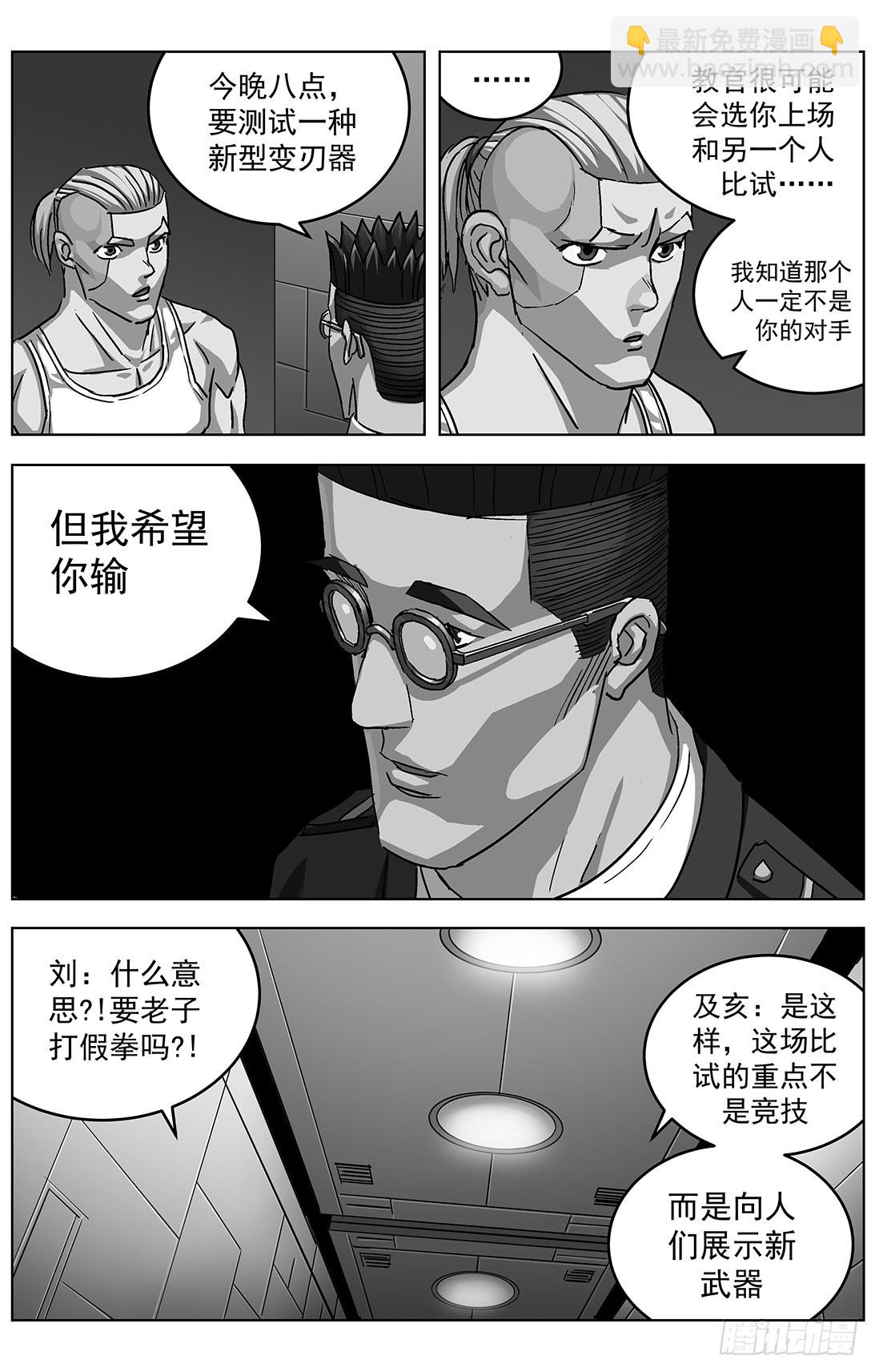 原目 - 311校草之怒 - 4