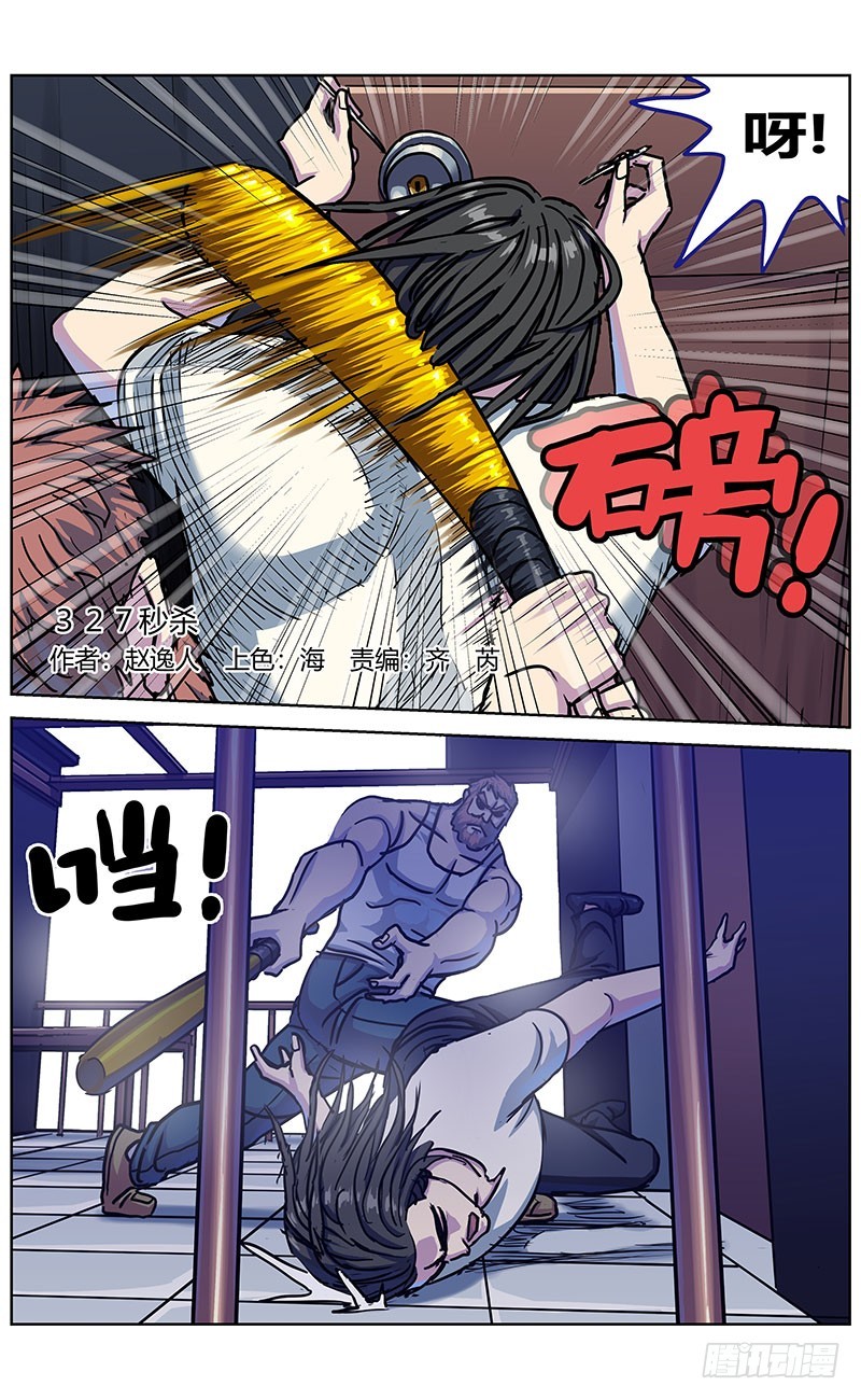 原目 - 327秒殺 - 1