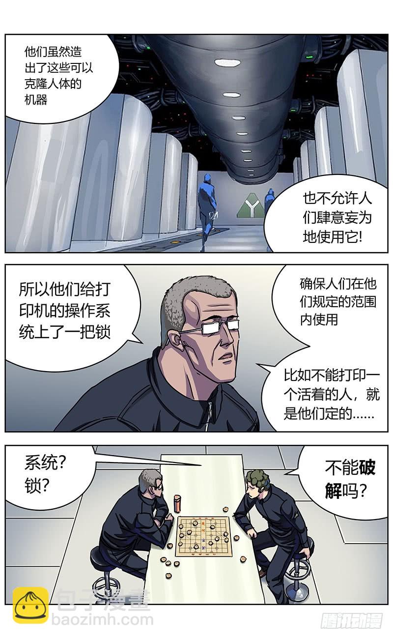 原目 - 329反對的人們 - 1