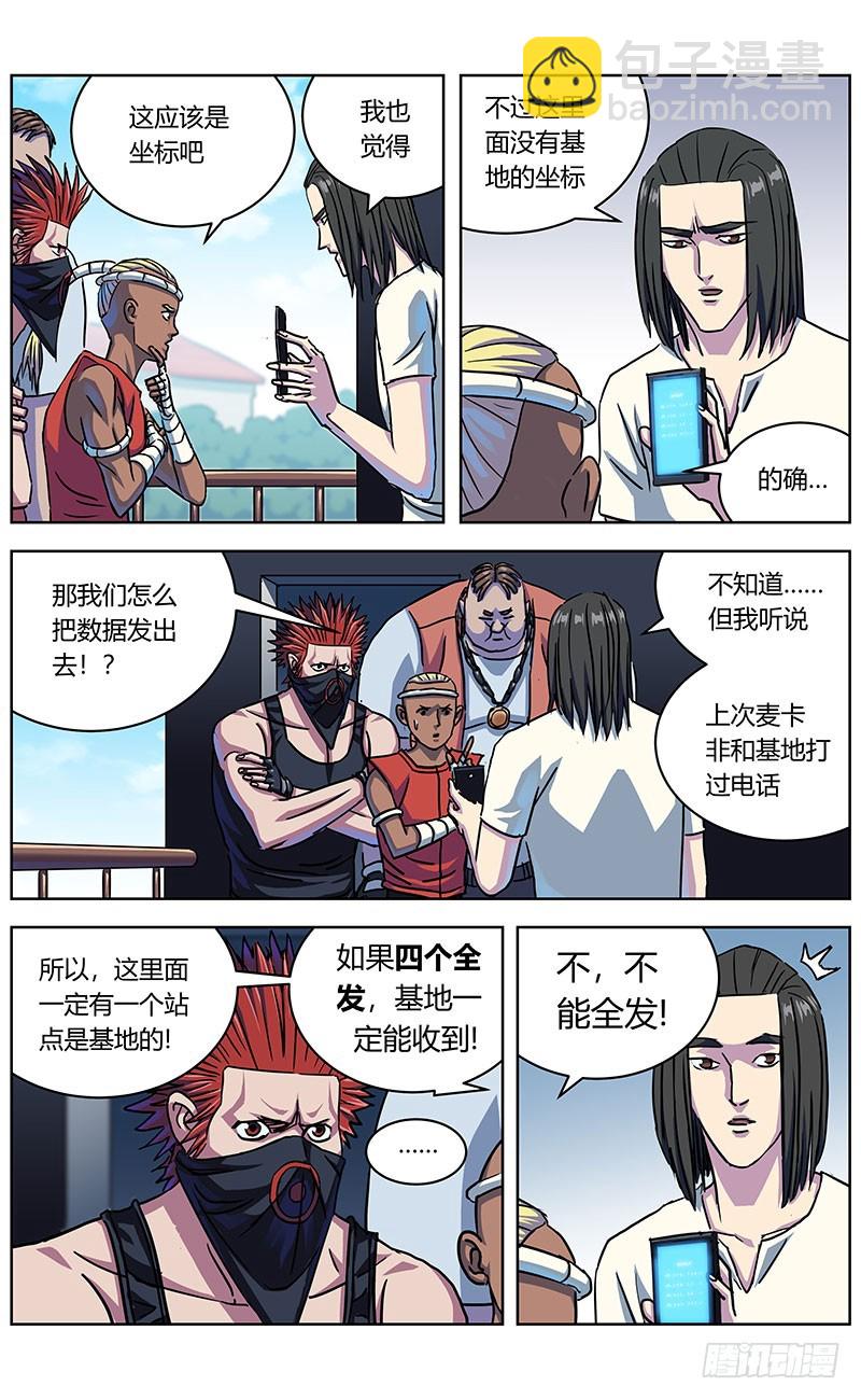 原目 - 329反對的人們 - 4