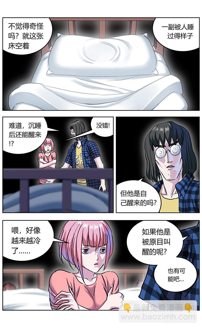 原目 - 345失憶 - 4