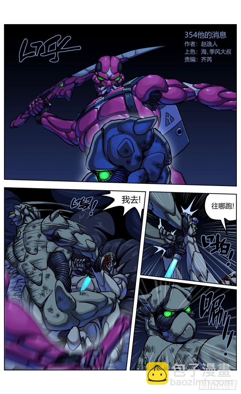 原目 - 354他的消息 - 2