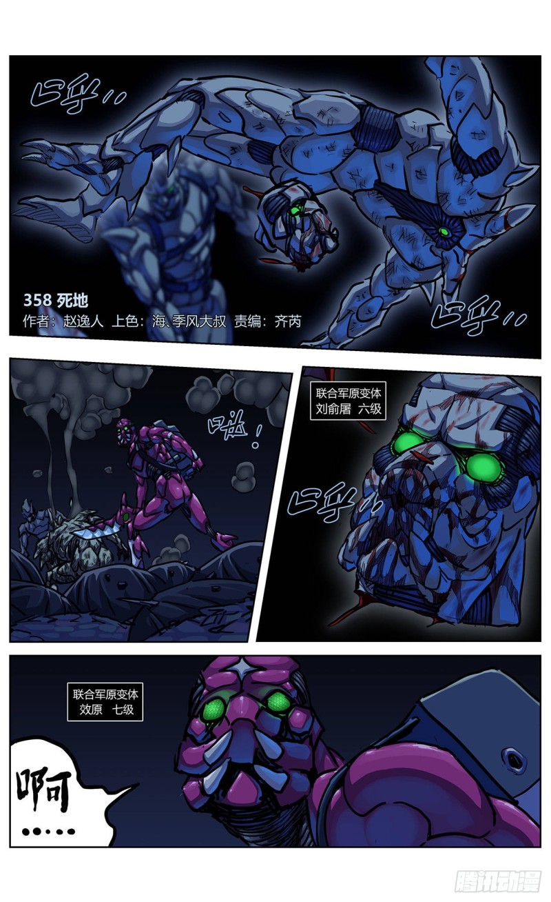 原目 - 358死地 - 1