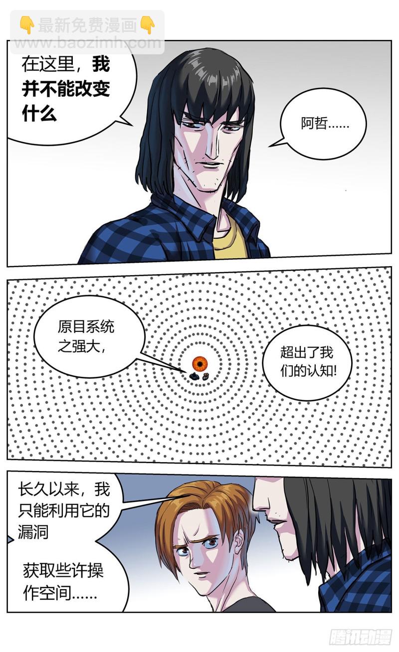 原目 - 364民憤 - 2