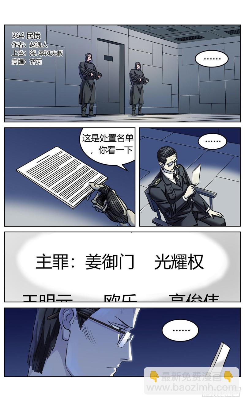 原目 - 364民憤 - 2