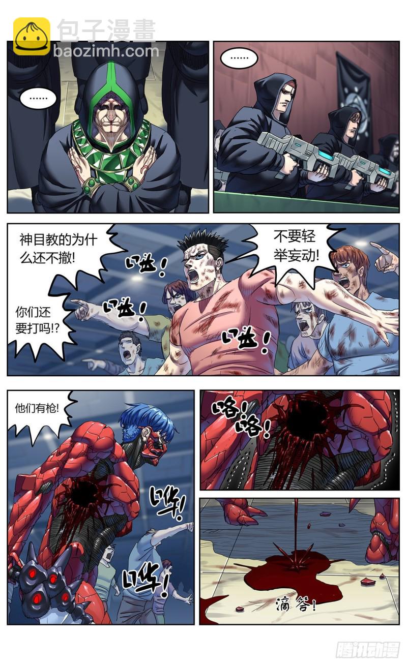 原目 - 384共情 - 4