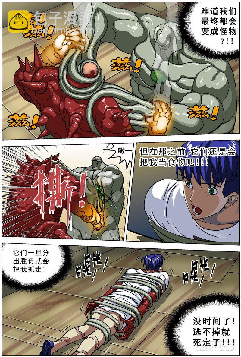 原目 - 043激變 - 2