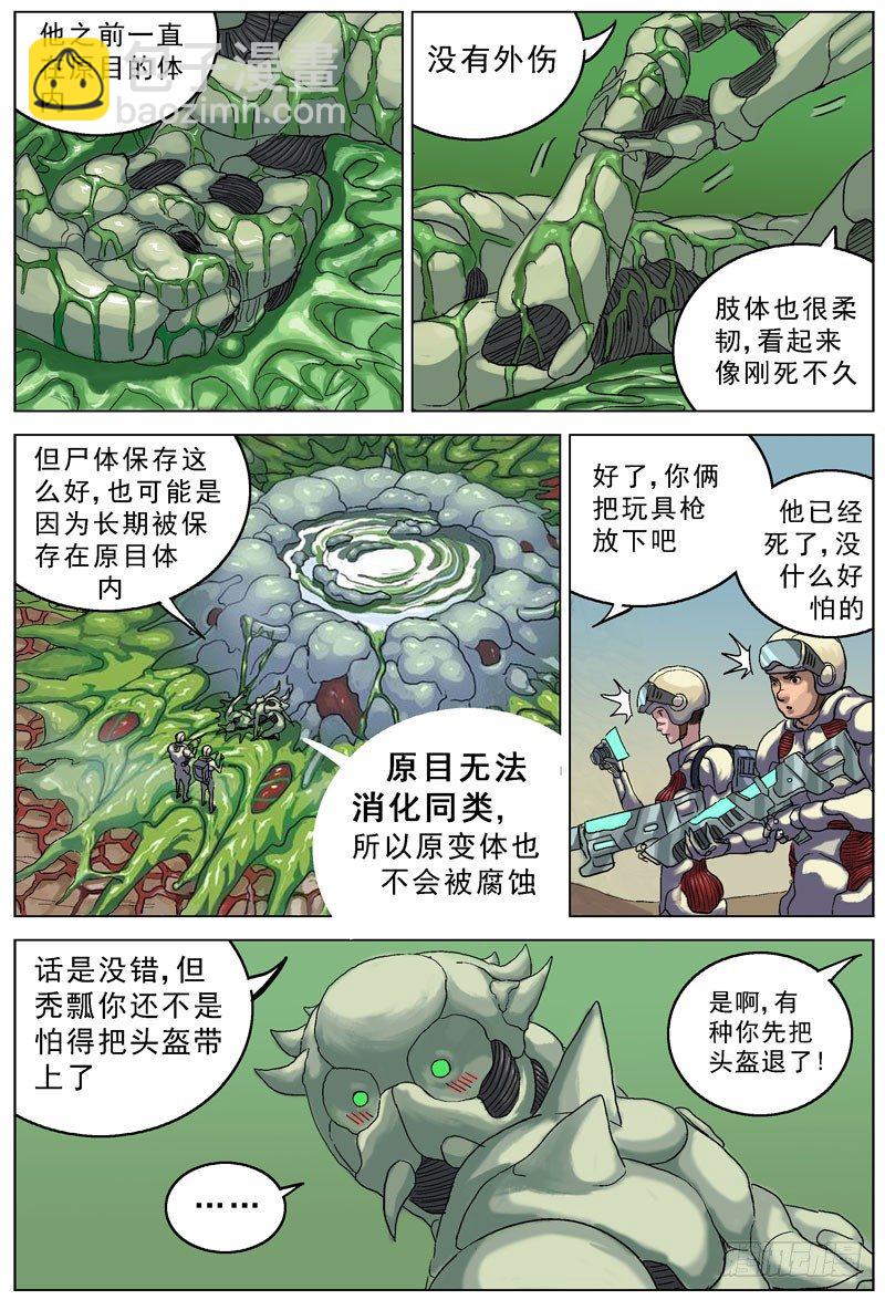 原目 - 071屍體 - 2