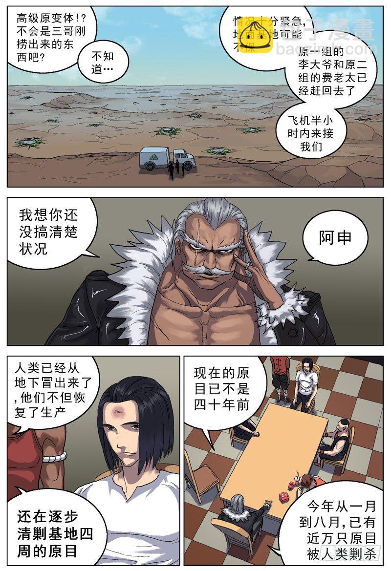 原目 - 071屍體 - 1