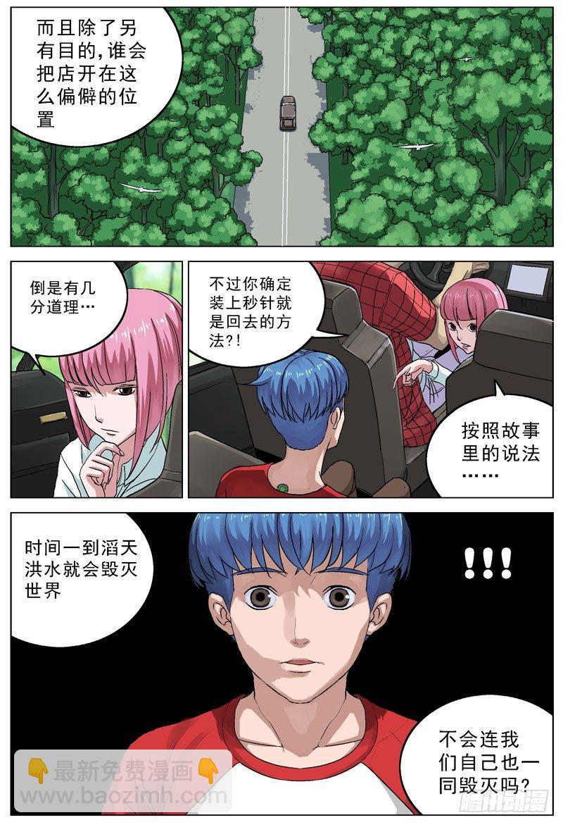 原目 - 086攔截 - 2